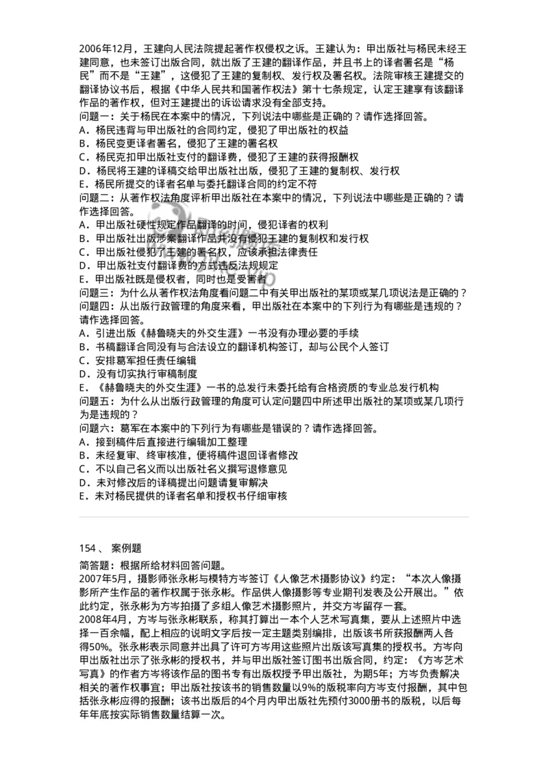 411-综合练习-137656_军队文职(1)_01.军队文职真题-专业课_（全）版本一（历年真题+章节练习+模拟题）_出版专业(军队文职)_章节练习_纯题目