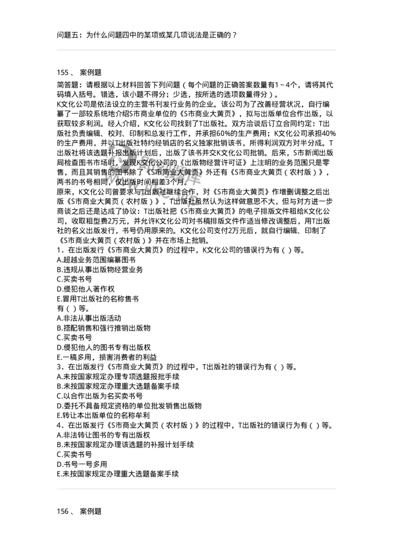 411-综合练习-137656_军队文职(1)_01.军队文职真题-专业课_（全）版本一（历年真题+章节练习+模拟题）_出版专业(军队文职)_章节练习_纯题目