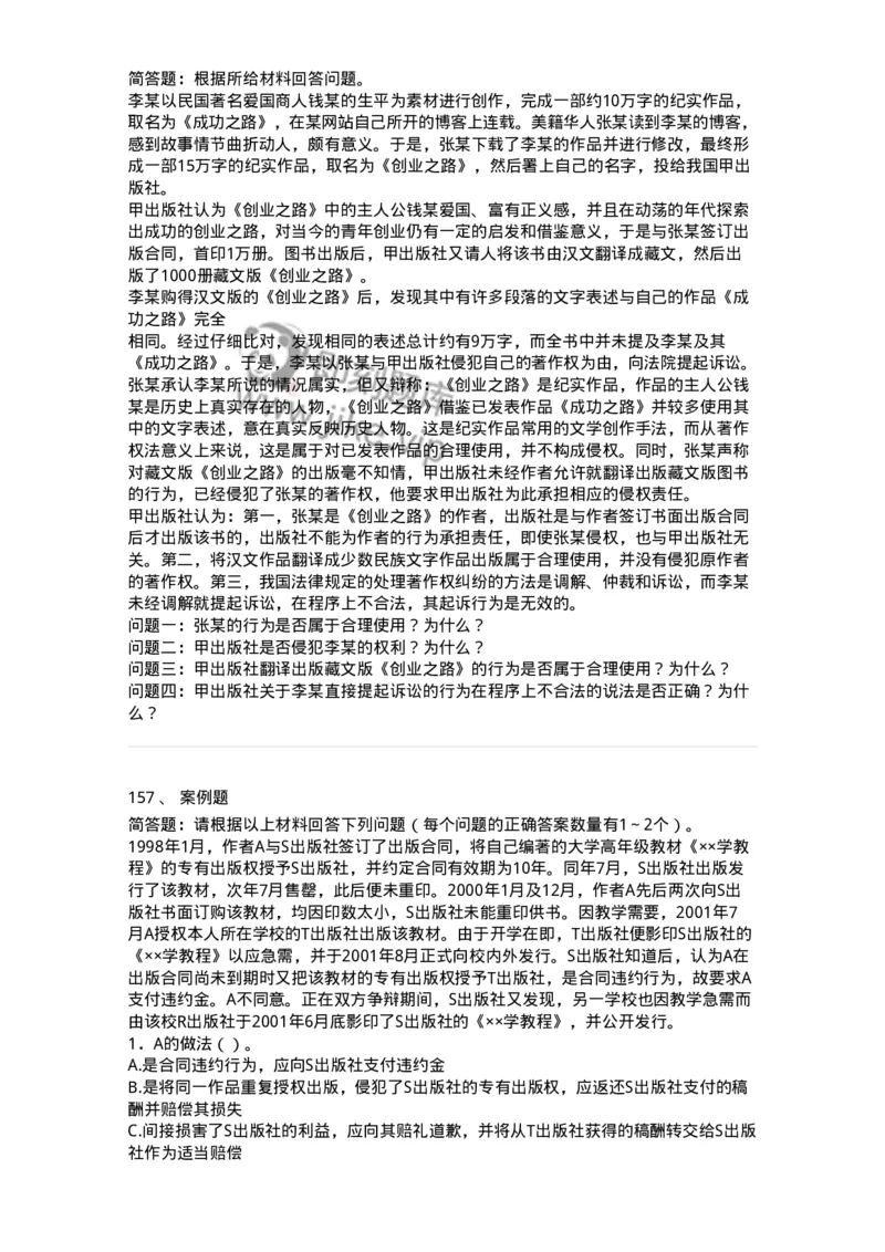 411-综合练习-137656_军队文职(1)_01.军队文职真题-专业课_（全）版本一（历年真题+章节练习+模拟题）_出版专业(军队文职)_章节练习_纯题目