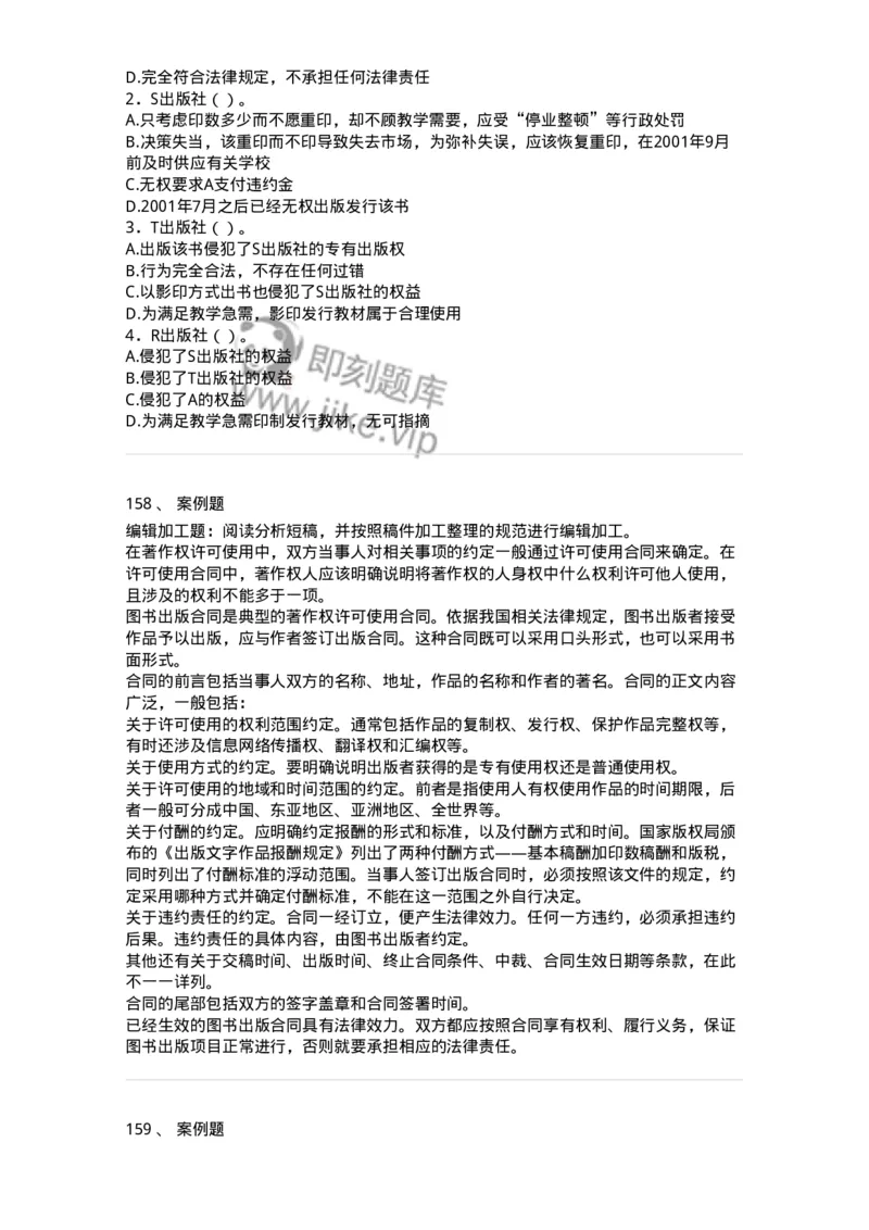 411-综合练习-137656_军队文职(1)_01.军队文职真题-专业课_（全）版本一（历年真题+章节练习+模拟题）_出版专业(军队文职)_章节练习_纯题目