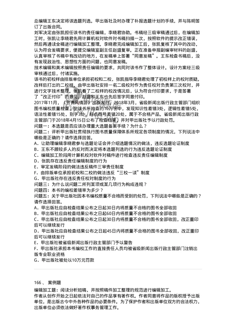 411-综合练习-137656_军队文职(1)_01.军队文职真题-专业课_（全）版本一（历年真题+章节练习+模拟题）_出版专业(军队文职)_章节练习_纯题目