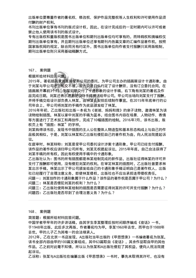 411-综合练习-137656_军队文职(1)_01.军队文职真题-专业课_（全）版本一（历年真题+章节练习+模拟题）_出版专业(军队文职)_章节练习_纯题目