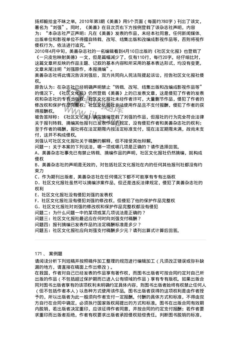 411-综合练习-137656_军队文职(1)_01.军队文职真题-专业课_（全）版本一（历年真题+章节练习+模拟题）_出版专业(军队文职)_章节练习_纯题目