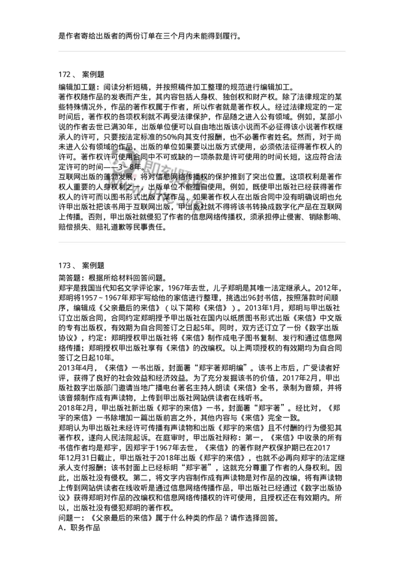 411-综合练习-137656_军队文职(1)_01.军队文职真题-专业课_（全）版本一（历年真题+章节练习+模拟题）_出版专业(军队文职)_章节练习_纯题目