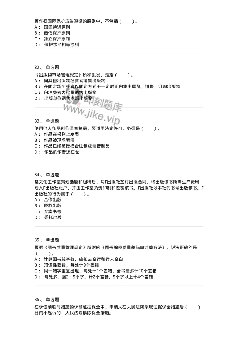 411-综合练习-137656_军队文职(1)_01.军队文职真题-专业课_（全）版本一（历年真题+章节练习+模拟题）_出版专业(军队文职)_章节练习_纯题目