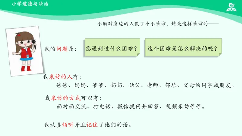 15请帮我一下吧_课件_一年级上下册资料_小学一年级学习资料-25年更新版_1-08、小学一年级道德与法治下册_课时练与课件