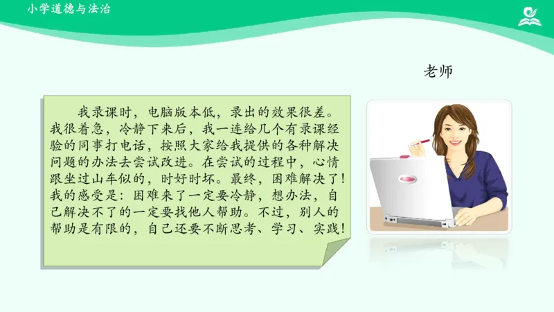 15请帮我一下吧_课件_一年级上下册资料_小学一年级学习资料-25年更新版_1-08、小学一年级道德与法治下册_课时练与课件