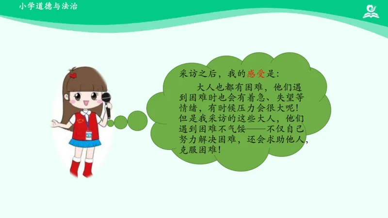 15请帮我一下吧_课件_一年级上下册资料_小学一年级学习资料-25年更新版_1-08、小学一年级道德与法治下册_课时练与课件