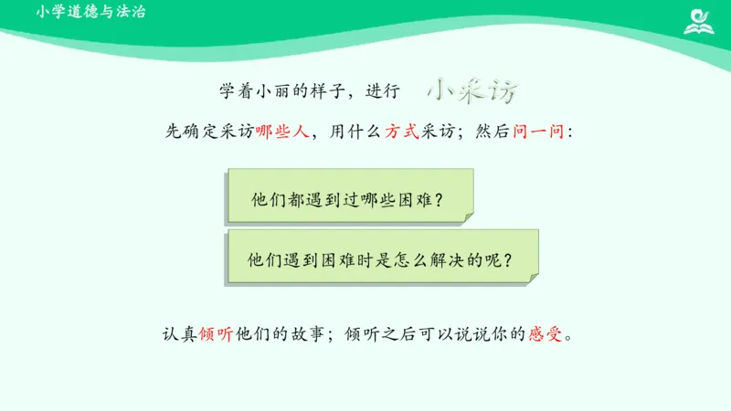 15请帮我一下吧_课件_一年级上下册资料_小学一年级学习资料-25年更新版_1-08、小学一年级道德与法治下册_课时练与课件