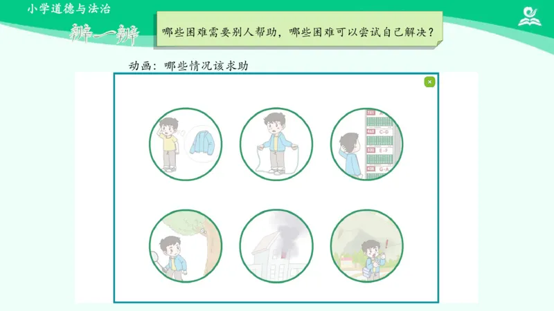 15请帮我一下吧_课件_一年级上下册资料_小学一年级学习资料-25年更新版_1-08、小学一年级道德与法治下册_课时练与课件