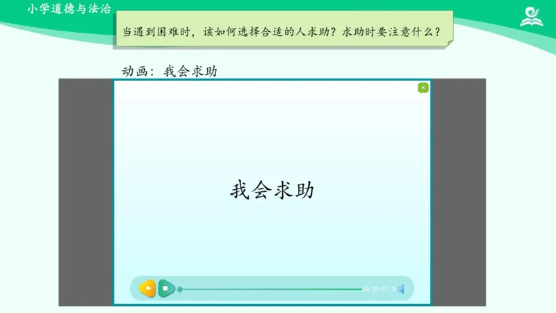 15请帮我一下吧_课件_一年级上下册资料_小学一年级学习资料-25年更新版_1-08、小学一年级道德与法治下册_课时练与课件