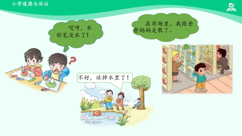 15请帮我一下吧_课件_一年级上下册资料_小学一年级学习资料-25年更新版_1-08、小学一年级道德与法治下册_课时练与课件