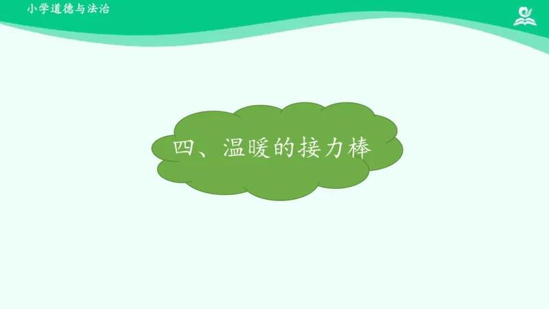 15请帮我一下吧_课件_一年级上下册资料_小学一年级学习资料-25年更新版_1-08、小学一年级道德与法治下册_课时练与课件