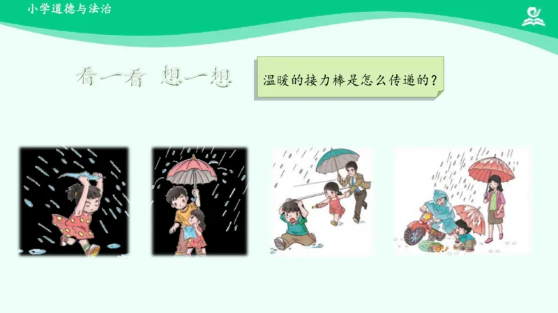 15请帮我一下吧_课件_一年级上下册资料_小学一年级学习资料-25年更新版_1-08、小学一年级道德与法治下册_课时练与课件