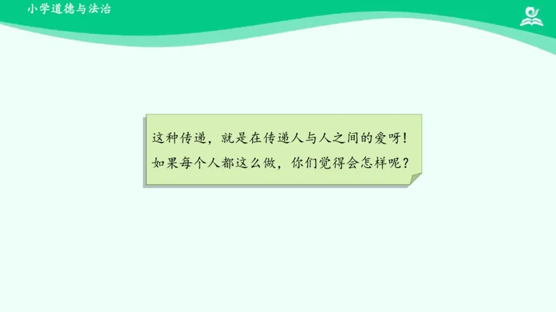 15请帮我一下吧_课件_一年级上下册资料_小学一年级学习资料-25年更新版_1-08、小学一年级道德与法治下册_课时练与课件
