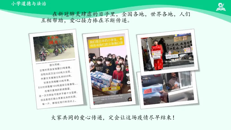 15请帮我一下吧_课件_一年级上下册资料_小学一年级学习资料-25年更新版_1-08、小学一年级道德与法治下册_课时练与课件