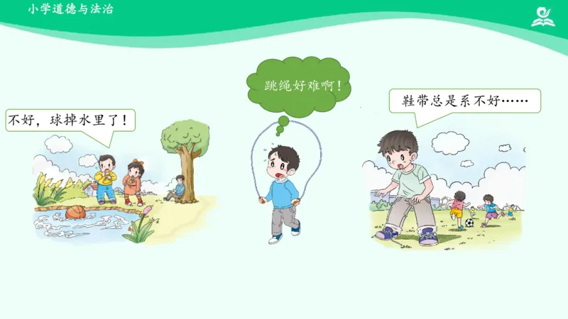 15请帮我一下吧_课件_一年级上下册资料_小学一年级学习资料-25年更新版_1-08、小学一年级道德与法治下册_课时练与课件