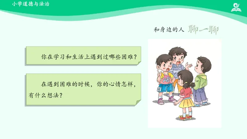 15请帮我一下吧_课件_一年级上下册资料_小学一年级学习资料-25年更新版_1-08、小学一年级道德与法治下册_课时练与课件