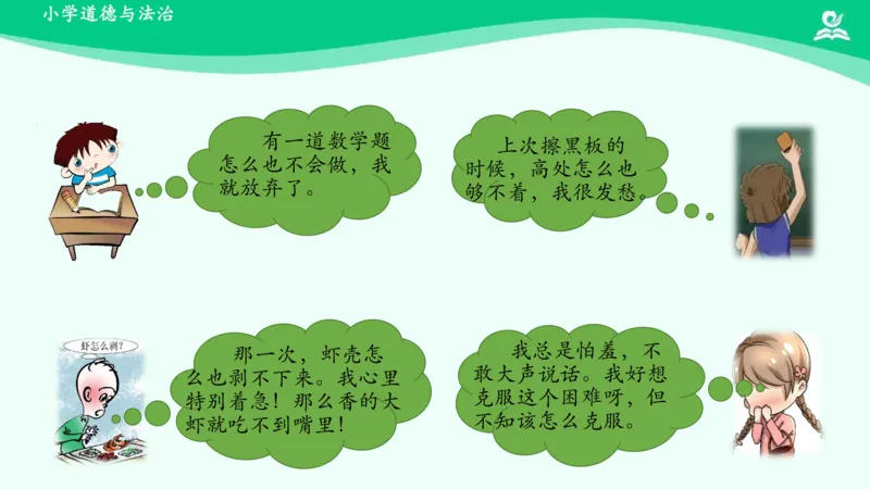 15请帮我一下吧_课件_一年级上下册资料_小学一年级学习资料-25年更新版_1-08、小学一年级道德与法治下册_课时练与课件