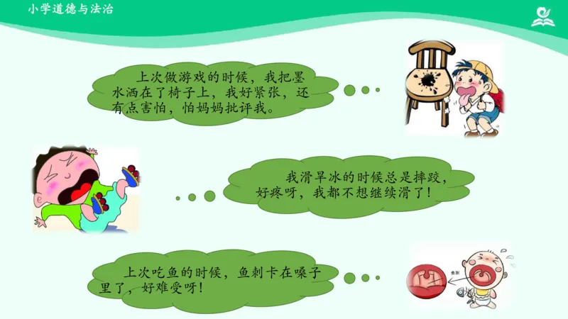 15请帮我一下吧_课件_一年级上下册资料_小学一年级学习资料-25年更新版_1-08、小学一年级道德与法治下册_课时练与课件