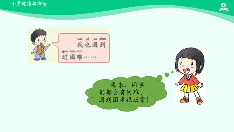 15请帮我一下吧_课件_一年级上下册资料_小学一年级学习资料-25年更新版_1-08、小学一年级道德与法治下册_课时练与课件