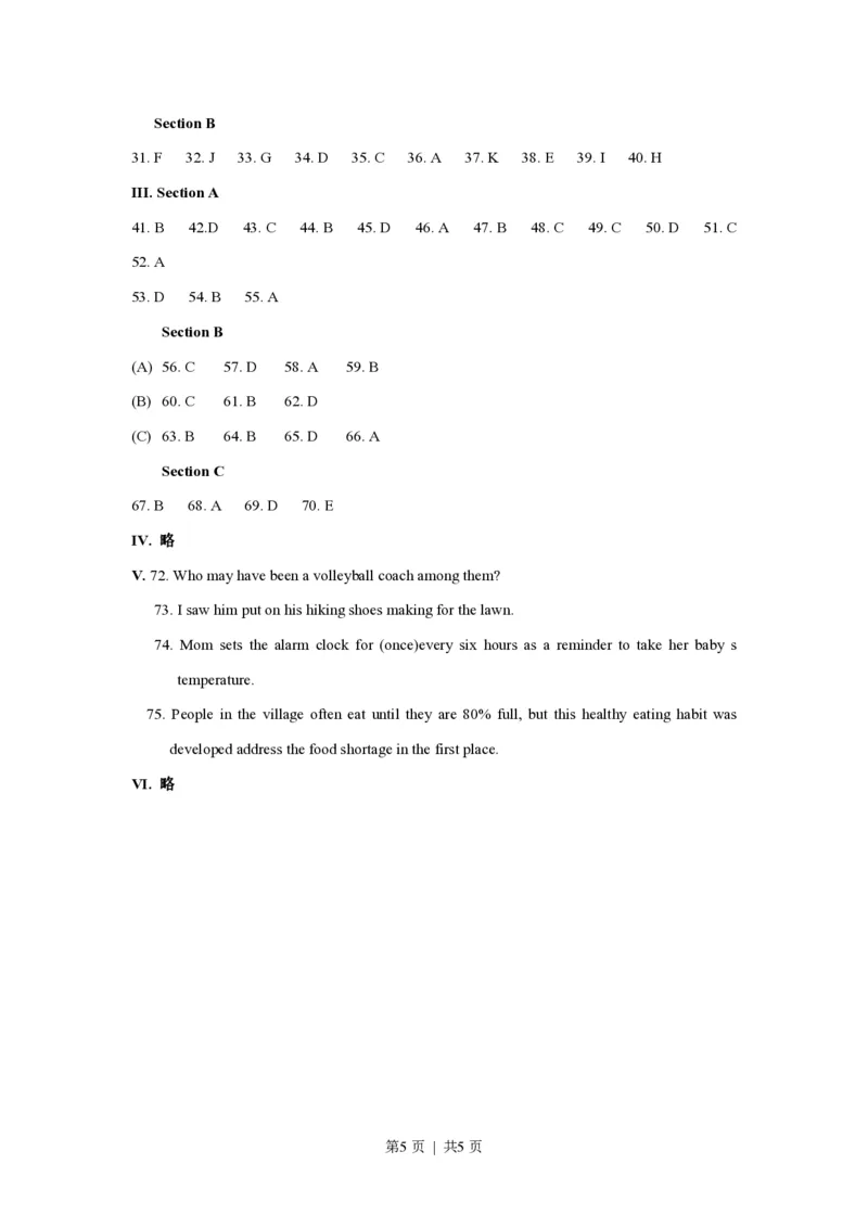 2018年高考英语试卷（上海）（秋考）（答案卷）_英语历年高考真题_新&middot;PDF版2008-2025&middot;高考英语真题_英语（按试卷类型分类）2008-2025_自主命题卷&middot;英语（2008-2025）