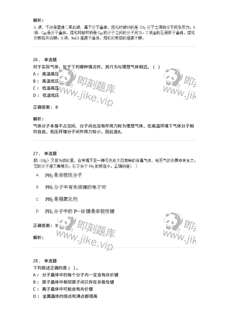 320206-综合练习-174222_军队文职(1)_01.军队文职真题-专业课_（全）版本一（历年真题+章节练习+模拟题）_化学(军队文职)_章节练习_题目+解析