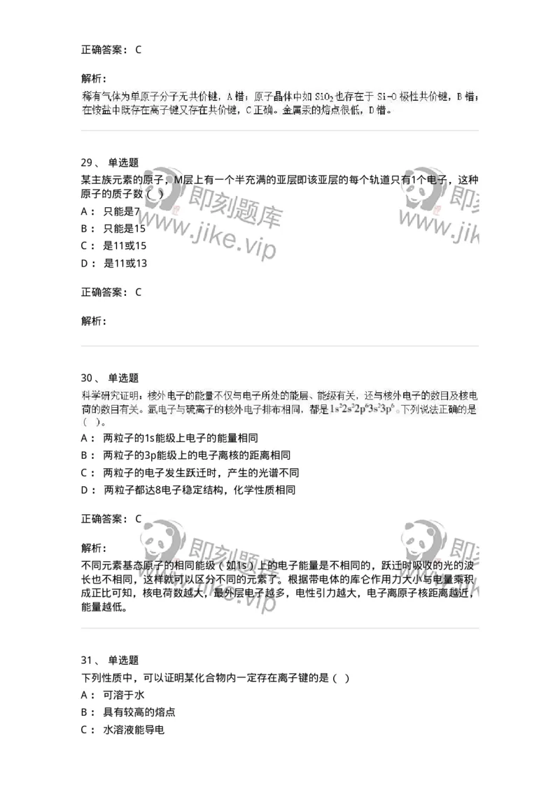 320206-综合练习-174222_军队文职(1)_01.军队文职真题-专业课_（全）版本一（历年真题+章节练习+模拟题）_化学(军队文职)_章节练习_题目+解析