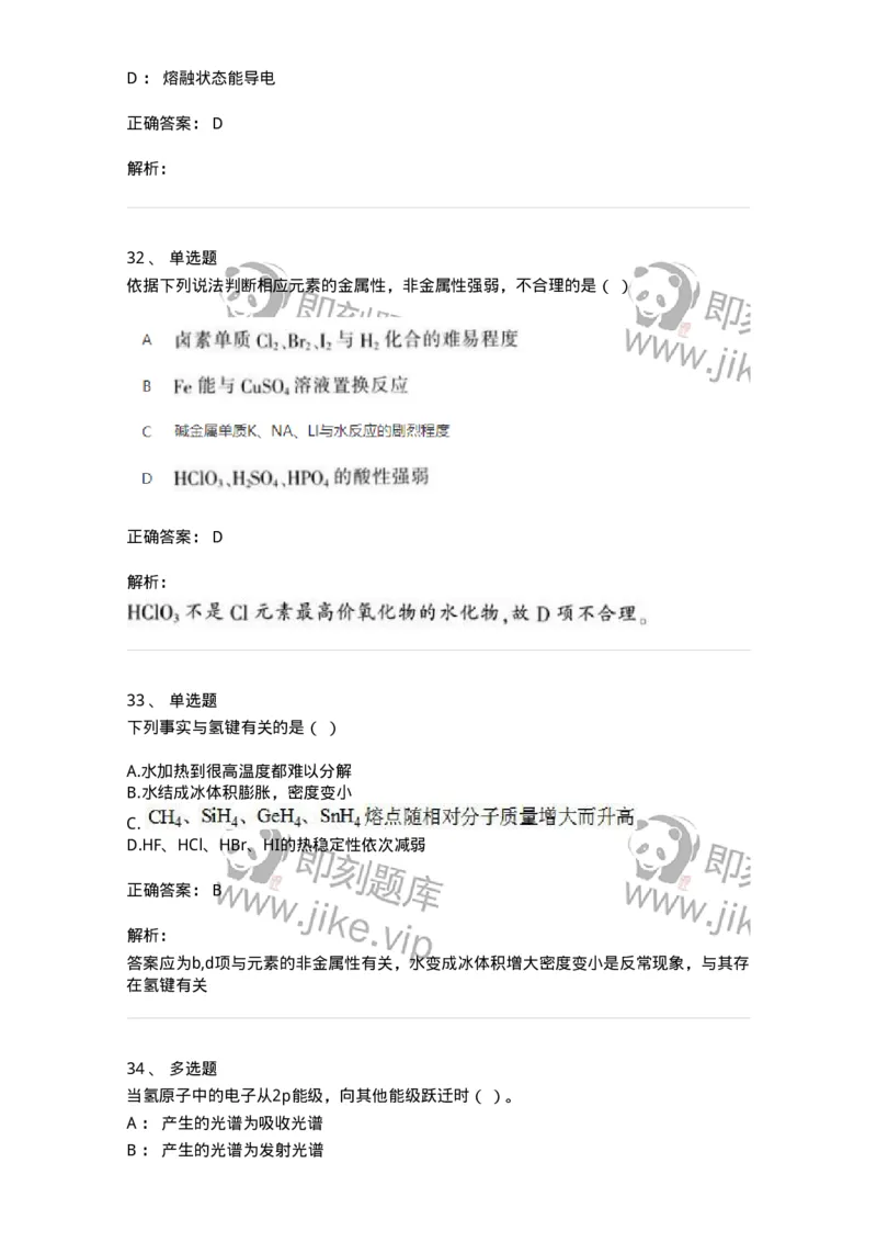 320206-综合练习-174222_军队文职(1)_01.军队文职真题-专业课_（全）版本一（历年真题+章节练习+模拟题）_化学(军队文职)_章节练习_题目+解析