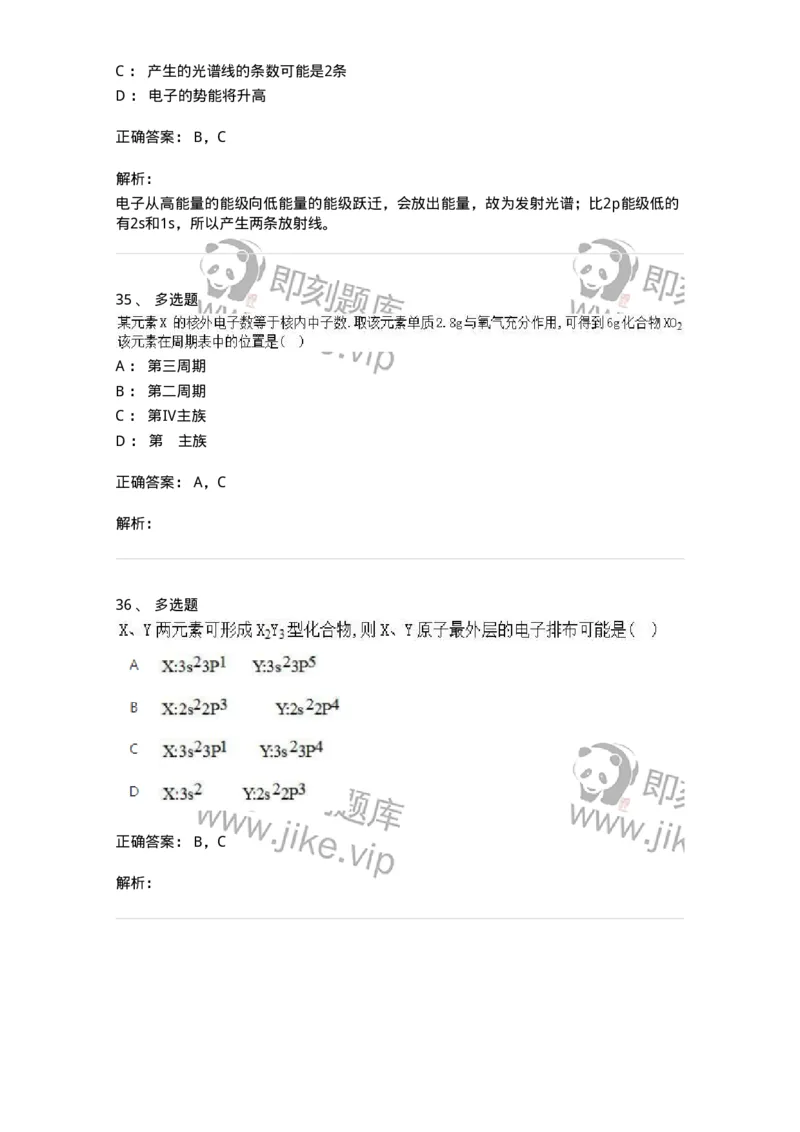 320206-综合练习-174222_军队文职(1)_01.军队文职真题-专业课_（全）版本一（历年真题+章节练习+模拟题）_化学(军队文职)_章节练习_题目+解析