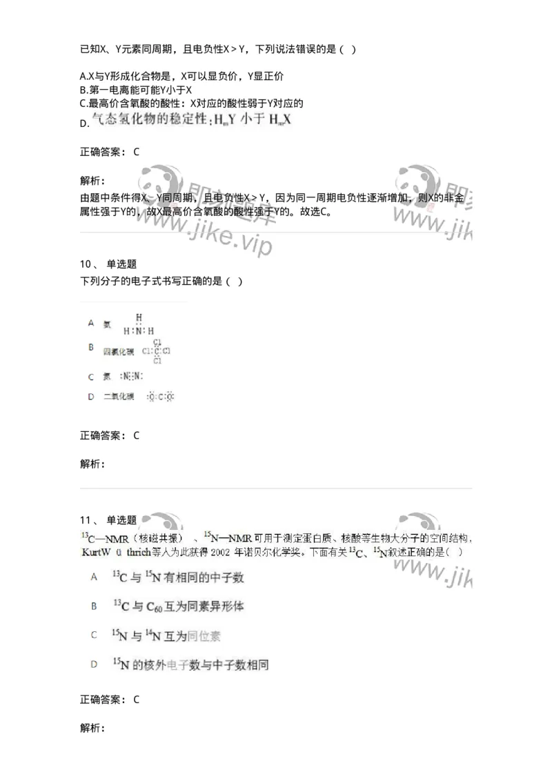 320206-综合练习-174222_军队文职(1)_01.军队文职真题-专业课_（全）版本一（历年真题+章节练习+模拟题）_化学(军队文职)_章节练习_题目+解析