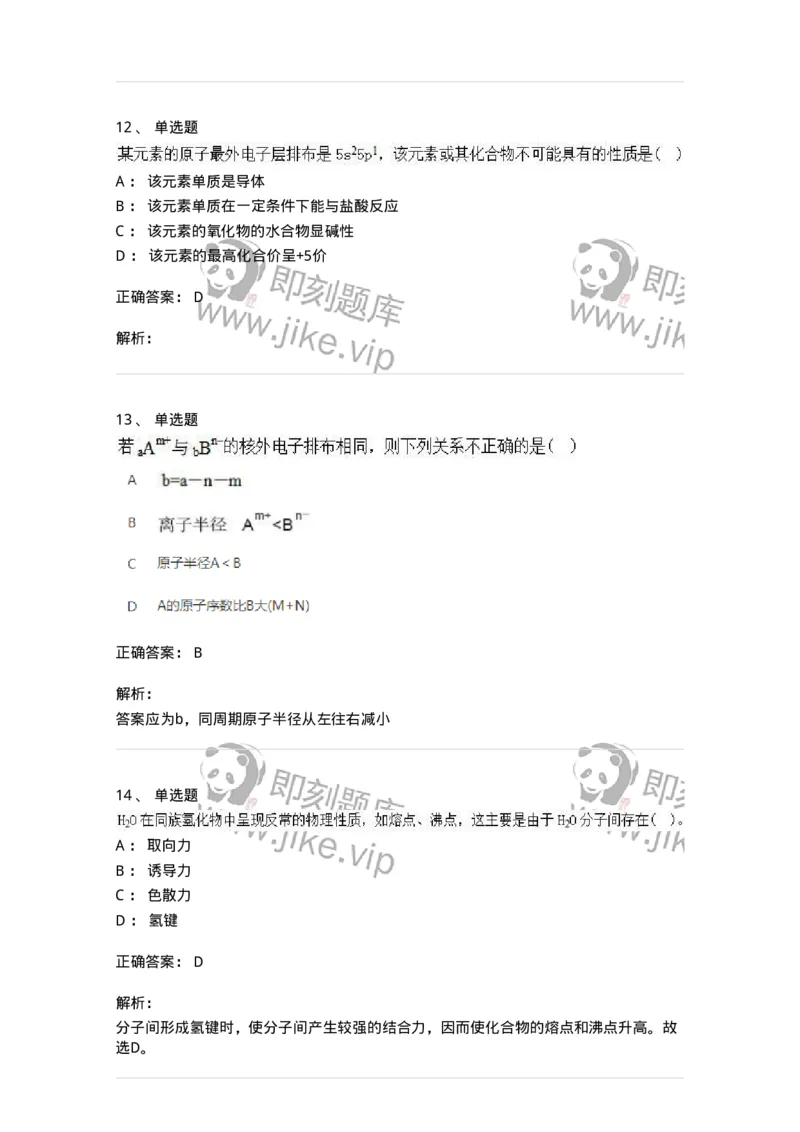 320206-综合练习-174222_军队文职(1)_01.军队文职真题-专业课_（全）版本一（历年真题+章节练习+模拟题）_化学(军队文职)_章节练习_题目+解析