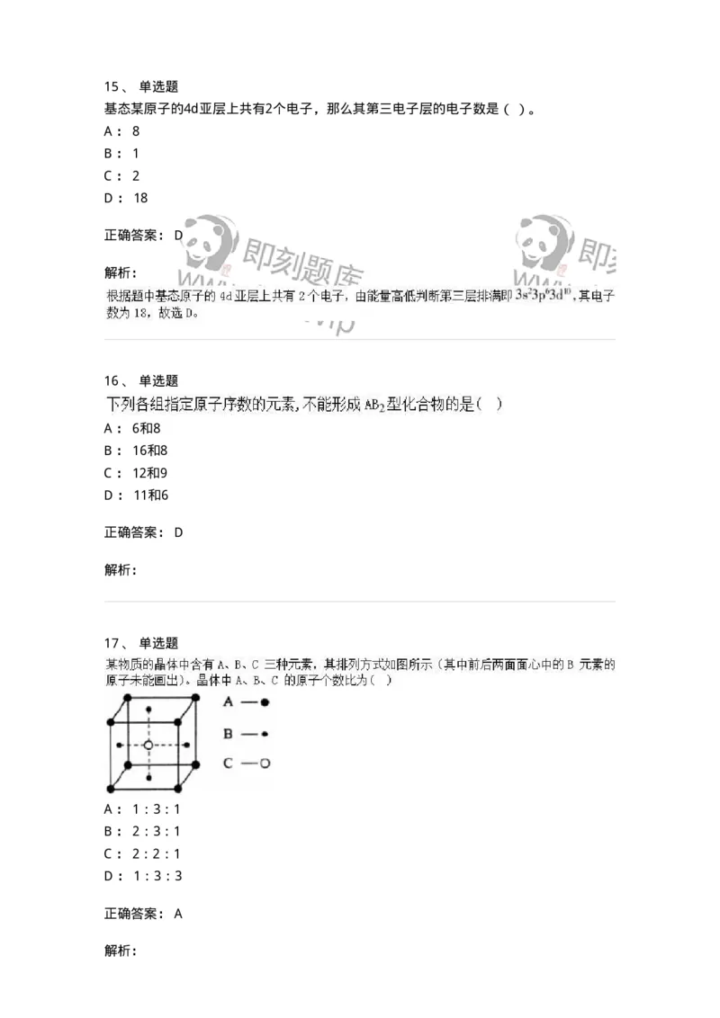 320206-综合练习-174222_军队文职(1)_01.军队文职真题-专业课_（全）版本一（历年真题+章节练习+模拟题）_化学(军队文职)_章节练习_题目+解析