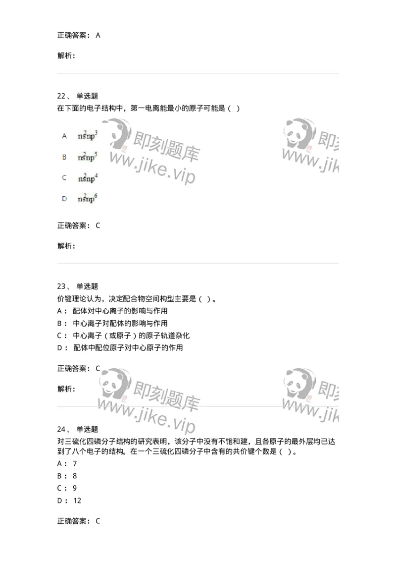 320206-综合练习-174222_军队文职(1)_01.军队文职真题-专业课_（全）版本一（历年真题+章节练习+模拟题）_化学(军队文职)_章节练习_题目+解析