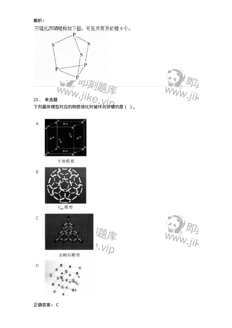 320206-综合练习-174222_军队文职(1)_01.军队文职真题-专业课_（全）版本一（历年真题+章节练习+模拟题）_化学(军队文职)_章节练习_题目+解析