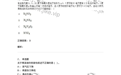 320206-综合练习-174222_军队文职(1)_01.军队文职真题-专业课_（全）版本一（历年真题+章节练习+模拟题）_化学(军队文职)_章节练习_题目+解析