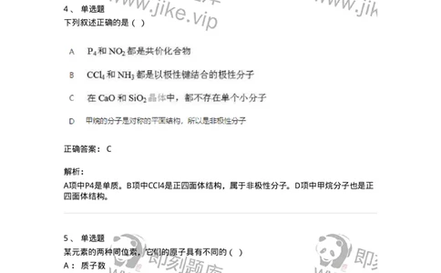 320206-综合练习-174222_军队文职(1)_01.军队文职真题-专业课_（全）版本一（历年真题+章节练习+模拟题）_化学(军队文职)_章节练习_题目+解析