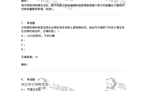 320206-综合练习-174222_军队文职(1)_01.军队文职真题-专业课_（全）版本一（历年真题+章节练习+模拟题）_化学(军队文职)_章节练习_题目+解析