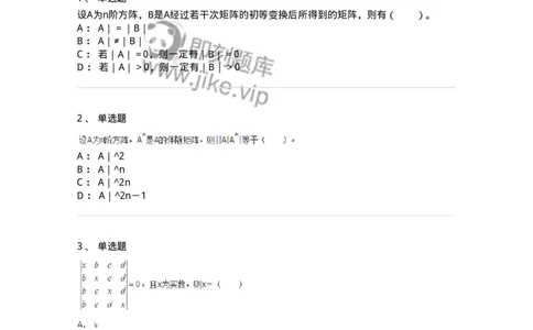 50201-第一章　行列式-174005_军队文职(1)_01.军队文职真题-专业课_（全）版本一（历年真题+章节练习+模拟题）_数学1(军队文职)_章节练习_纯题目