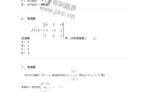 50201-第一章　行列式-174005_军队文职(1)_01.军队文职真题-专业课_（全）版本一（历年真题+章节练习+模拟题）_数学1(军队文职)_章节练习_纯题目