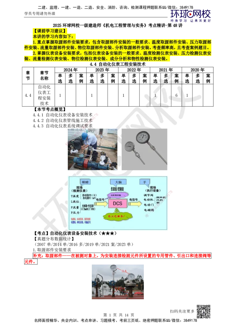 48.第48讲-44自动化仪表工程安装技术1_2026年一级建造师_2026年一建机电_2025年一建机电SVIP_02-基础精讲✿高端面授✿深度强化_26-机电《考点精讲班》苏婷、赵金凤HQ_苏婷