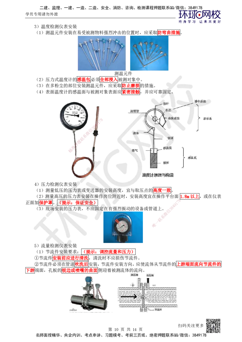 48.第48讲-44自动化仪表工程安装技术1_2026年一级建造师_2026年一建机电_2025年一建机电SVIP_02-基础精讲✿高端面授✿深度强化_26-机电《考点精讲班》苏婷、赵金凤HQ_苏婷