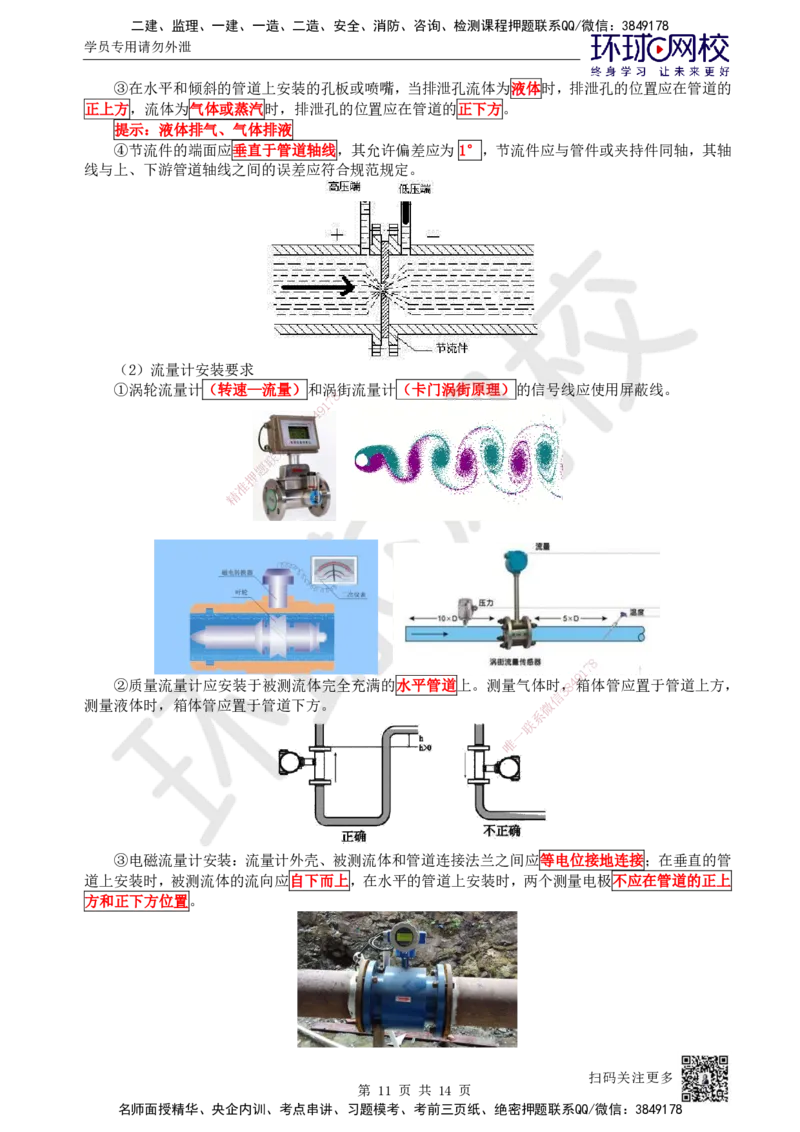 48.第48讲-44自动化仪表工程安装技术1_2026年一级建造师_2026年一建机电_2025年一建机电SVIP_02-基础精讲✿高端面授✿深度强化_26-机电《考点精讲班》苏婷、赵金凤HQ_苏婷