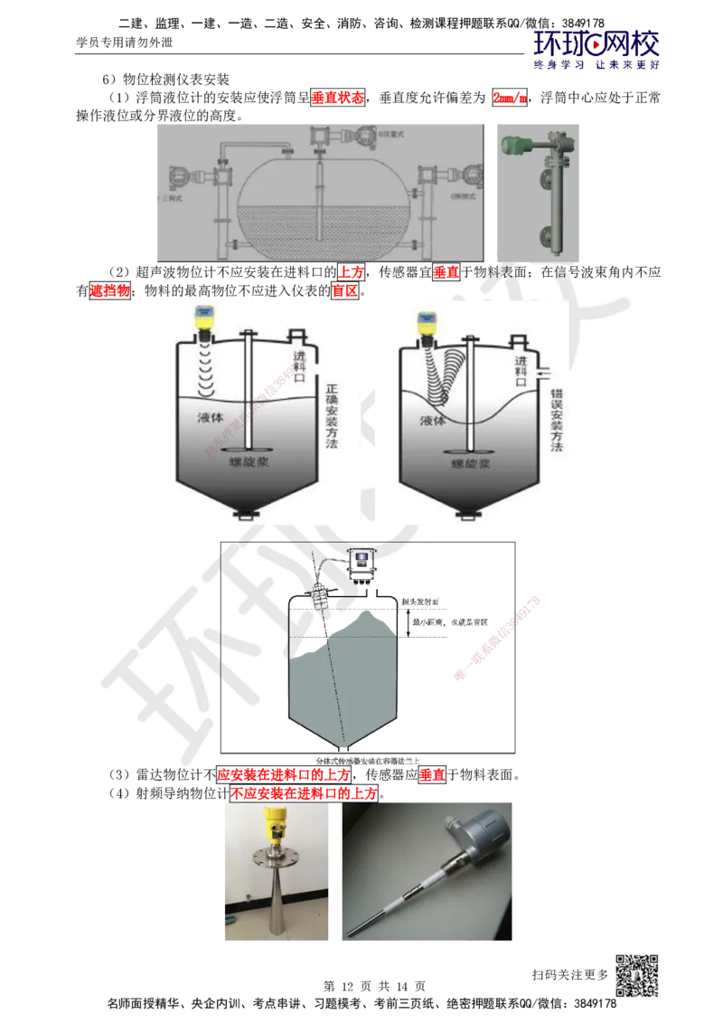48.第48讲-44自动化仪表工程安装技术1_2026年一级建造师_2026年一建机电_2025年一建机电SVIP_02-基础精讲✿高端面授✿深度强化_26-机电《考点精讲班》苏婷、赵金凤HQ_苏婷
