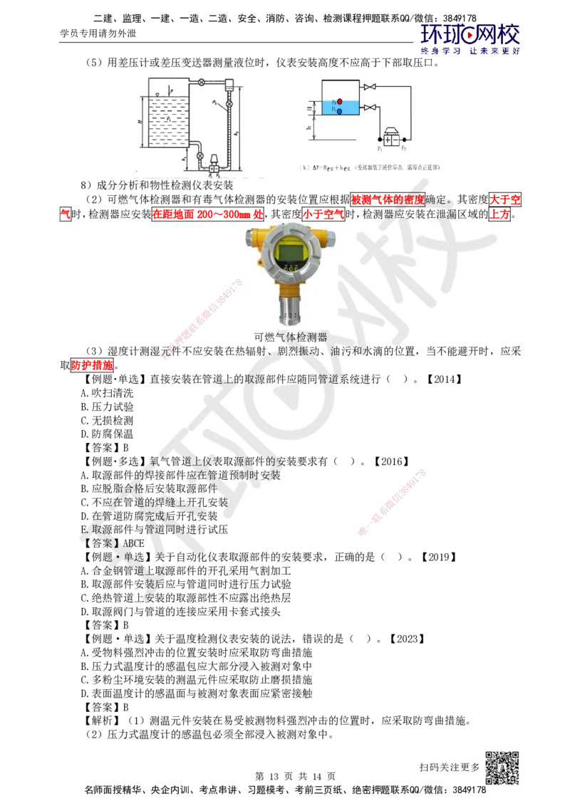48.第48讲-44自动化仪表工程安装技术1_2026年一级建造师_2026年一建机电_2025年一建机电SVIP_02-基础精讲✿高端面授✿深度强化_26-机电《考点精讲班》苏婷、赵金凤HQ_苏婷