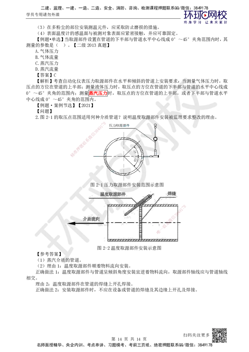 48.第48讲-44自动化仪表工程安装技术1_2026年一级建造师_2026年一建机电_2025年一建机电SVIP_02-基础精讲✿高端面授✿深度强化_26-机电《考点精讲班》苏婷、赵金凤HQ_苏婷