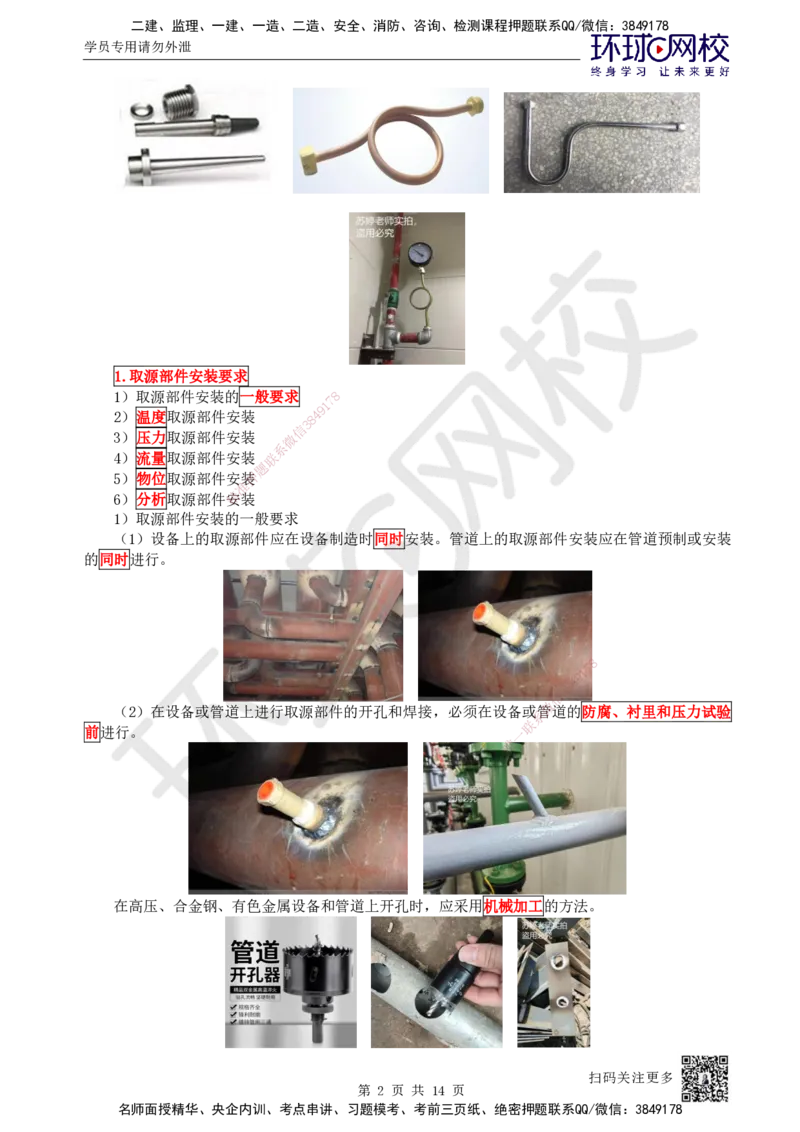 48.第48讲-44自动化仪表工程安装技术1_2026年一级建造师_2026年一建机电_2025年一建机电SVIP_02-基础精讲✿高端面授✿深度强化_26-机电《考点精讲班》苏婷、赵金凤HQ_苏婷