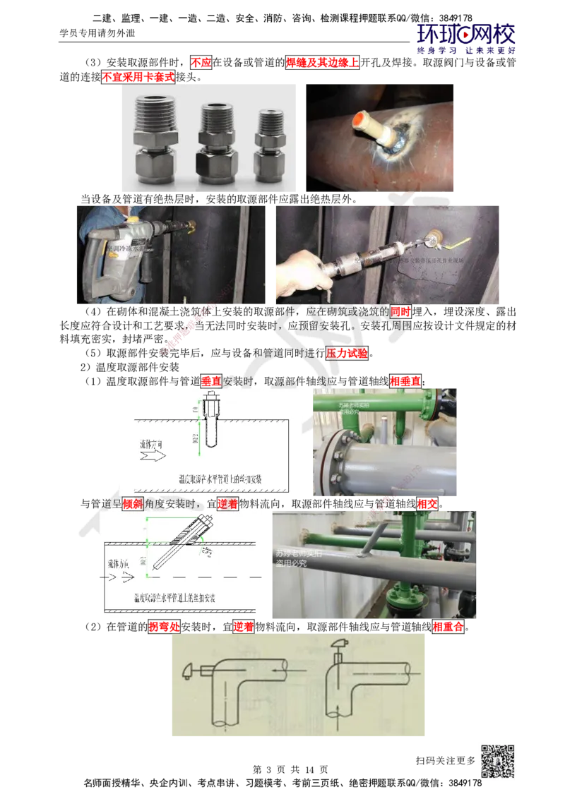 48.第48讲-44自动化仪表工程安装技术1_2026年一级建造师_2026年一建机电_2025年一建机电SVIP_02-基础精讲✿高端面授✿深度强化_26-机电《考点精讲班》苏婷、赵金凤HQ_苏婷