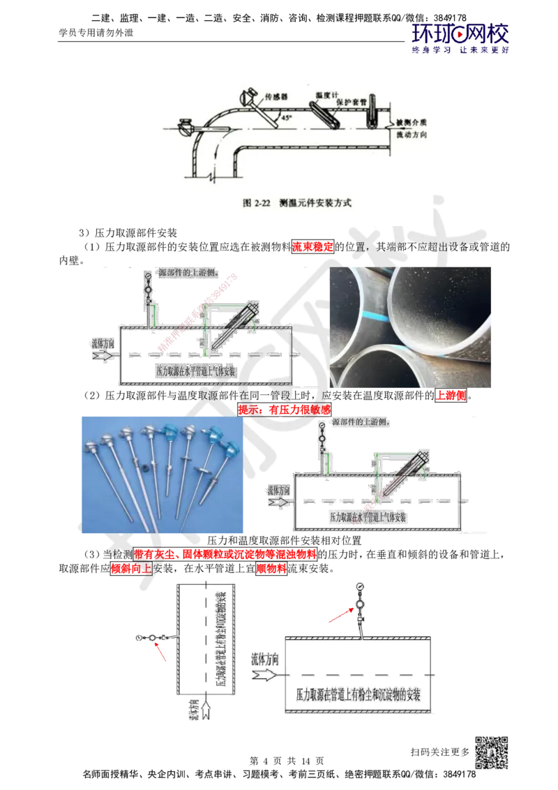 48.第48讲-44自动化仪表工程安装技术1_2026年一级建造师_2026年一建机电_2025年一建机电SVIP_02-基础精讲✿高端面授✿深度强化_26-机电《考点精讲班》苏婷、赵金凤HQ_苏婷