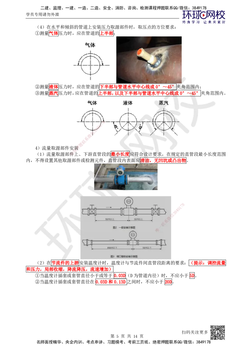 48.第48讲-44自动化仪表工程安装技术1_2026年一级建造师_2026年一建机电_2025年一建机电SVIP_02-基础精讲✿高端面授✿深度强化_26-机电《考点精讲班》苏婷、赵金凤HQ_苏婷
